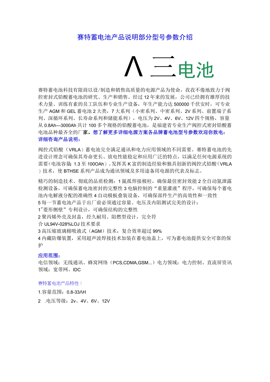 赛特蓄电池产品说明部分型号参数介绍.docx_第1页