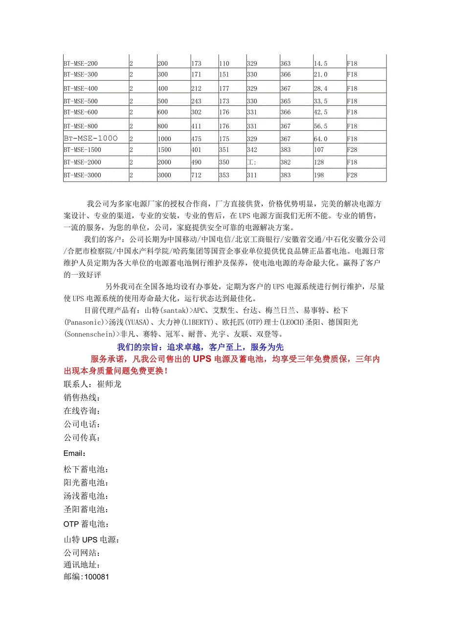 赛特蓄电池产品说明部分型号参数介绍.docx_第3页