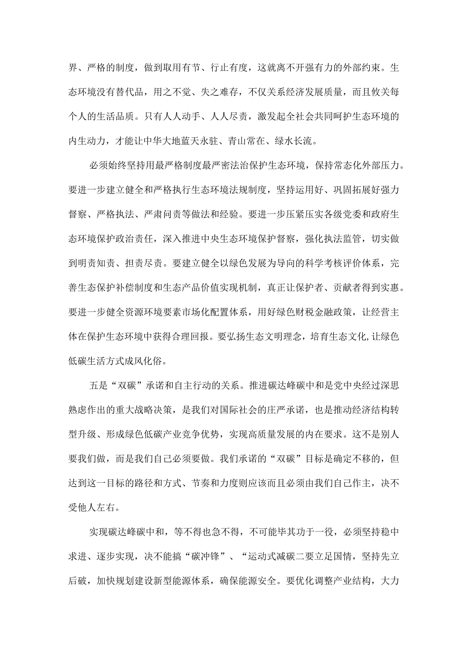 推进生态文明建设需要处理好几个重大关系原文.docx_第3页