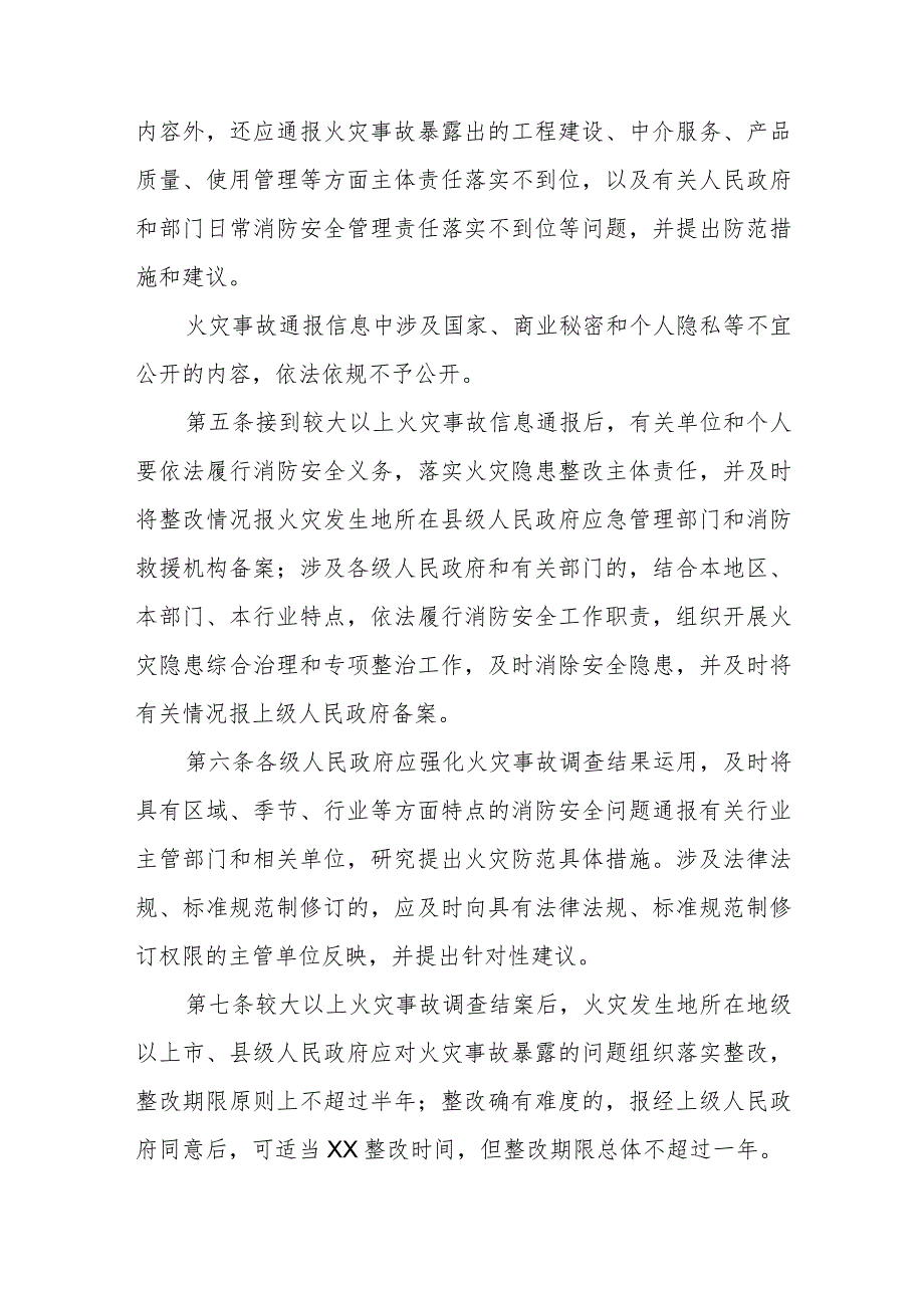 较大以上火灾事故调查处理信息通报和整改措施落实评估工作办法 .docx_第2页