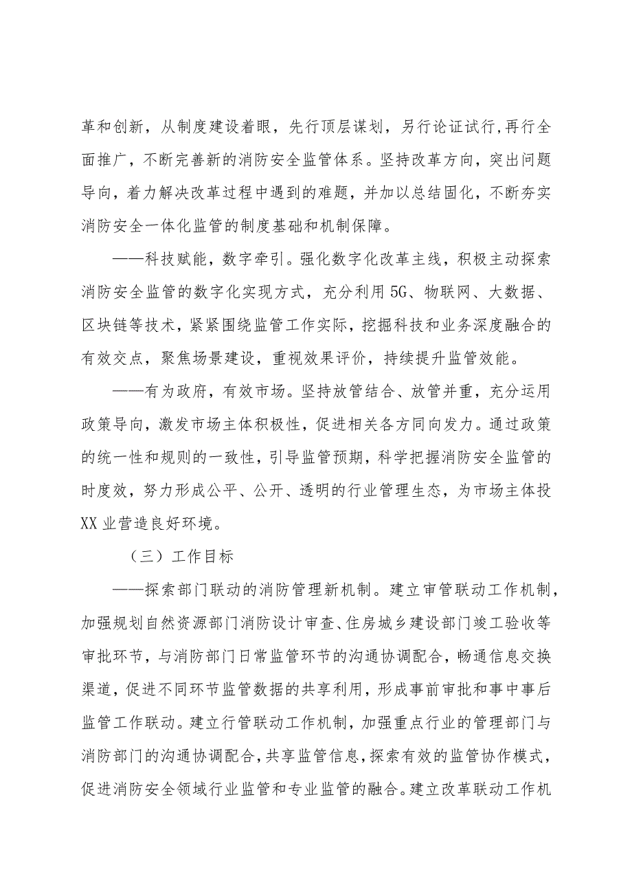 消防安全领域全流程监管实施方案.docx_第2页