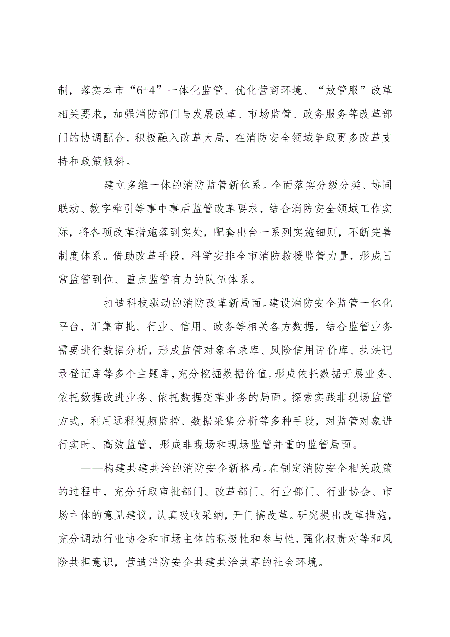 消防安全领域全流程监管实施方案.docx_第3页