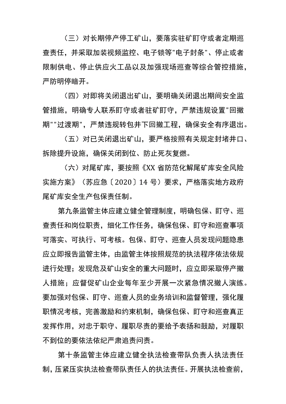 矿山分级属地安全监管办法.docx_第3页