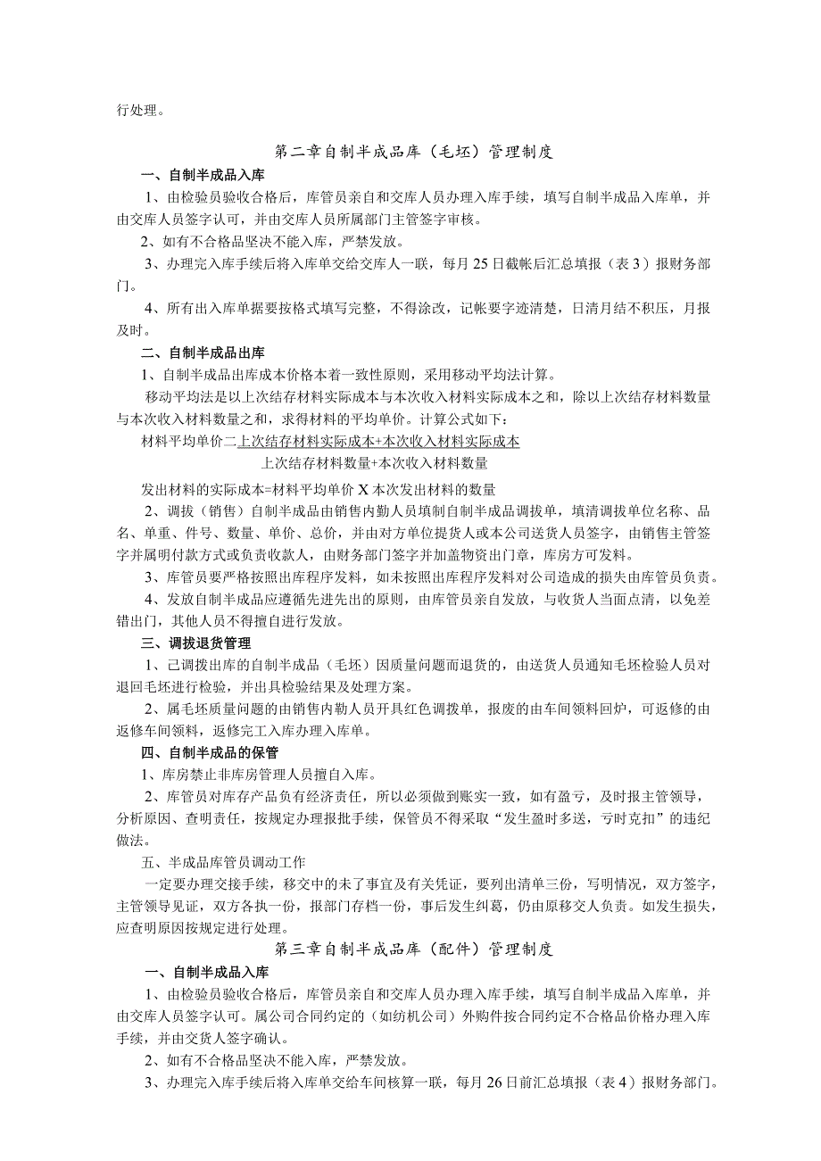 工厂库房管理制度外购材料、半成品、成品库房管理流程.docx_第2页