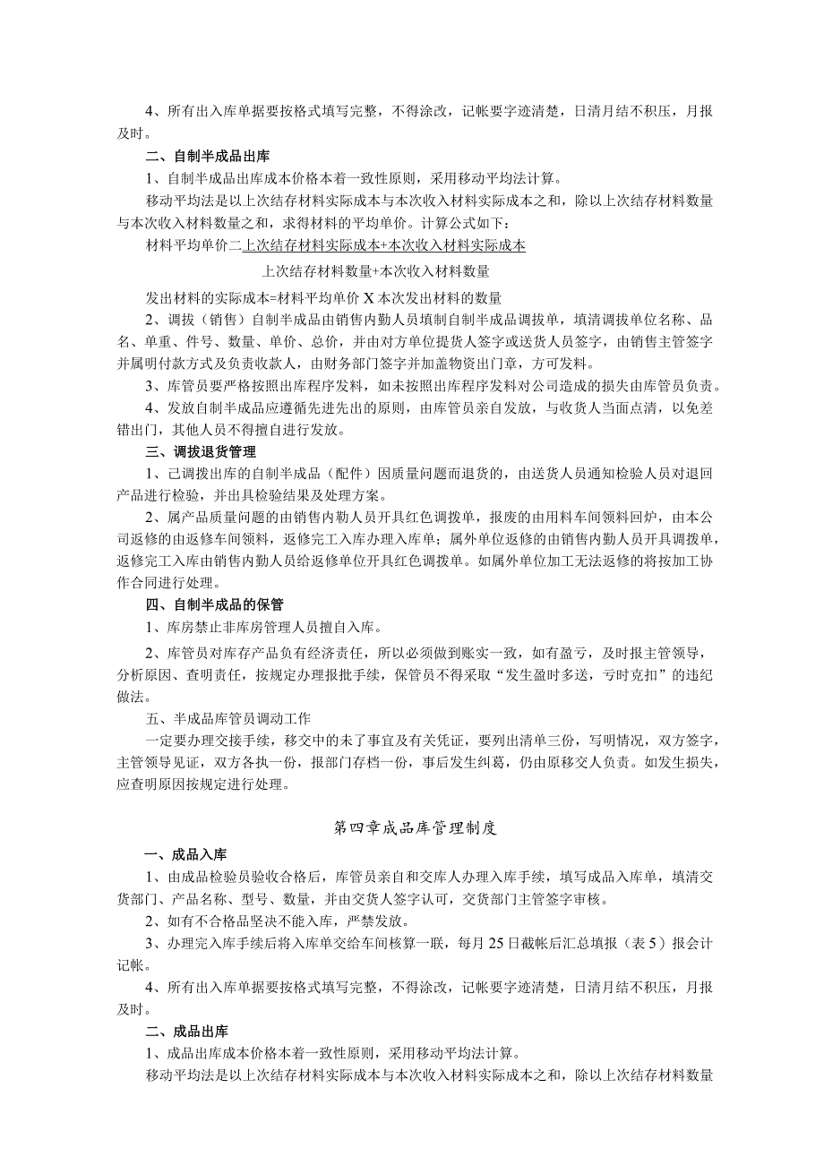 工厂库房管理制度外购材料、半成品、成品库房管理流程.docx_第3页