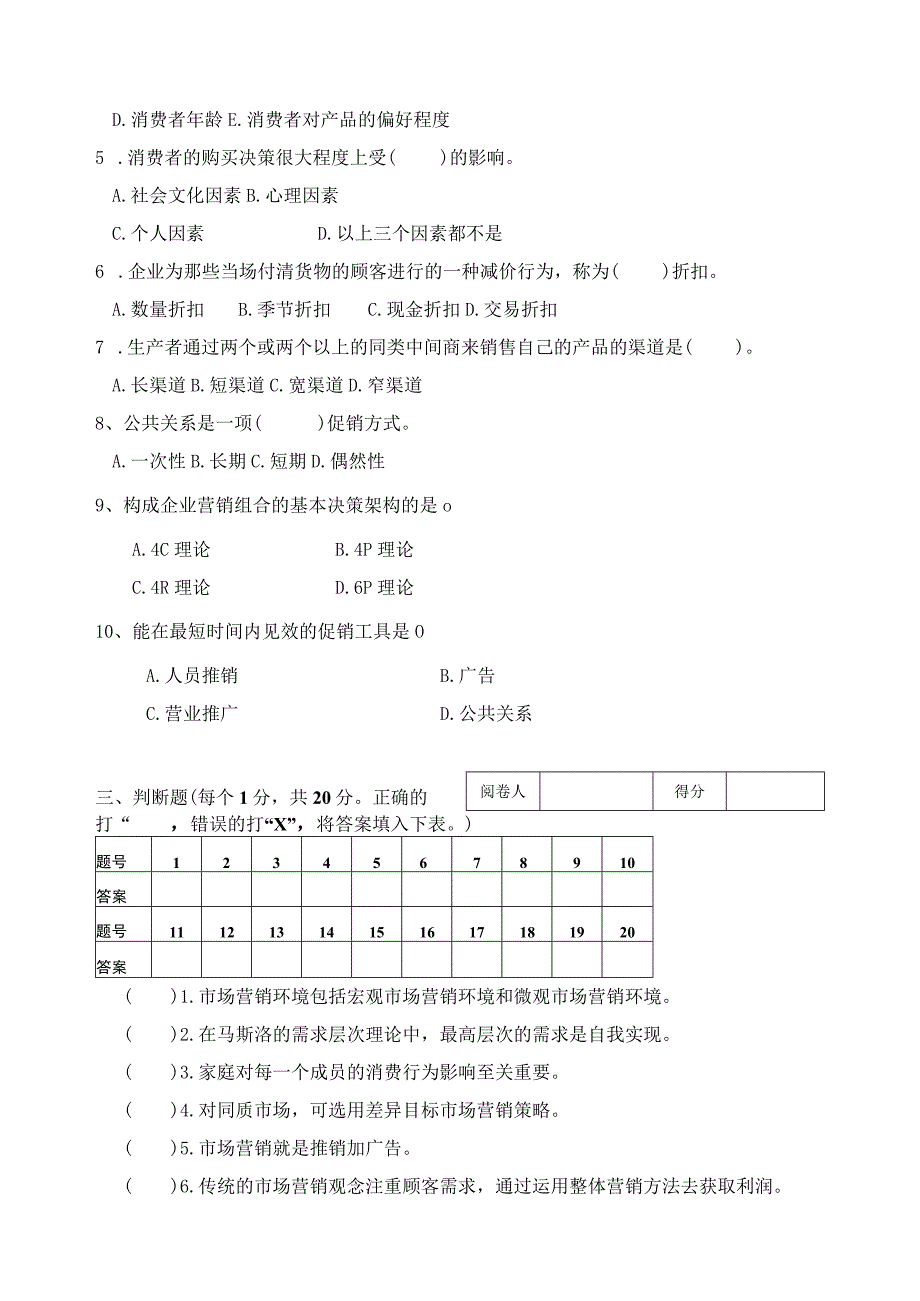 《市场营销》试卷六及答案.docx_第2页