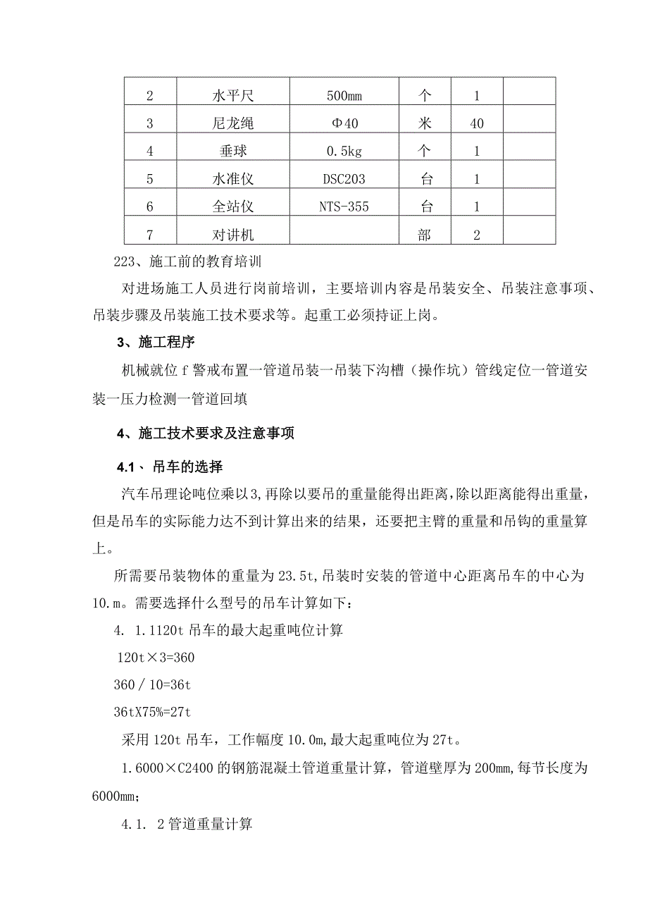 管道吊装专项施工方案1.docx_第2页