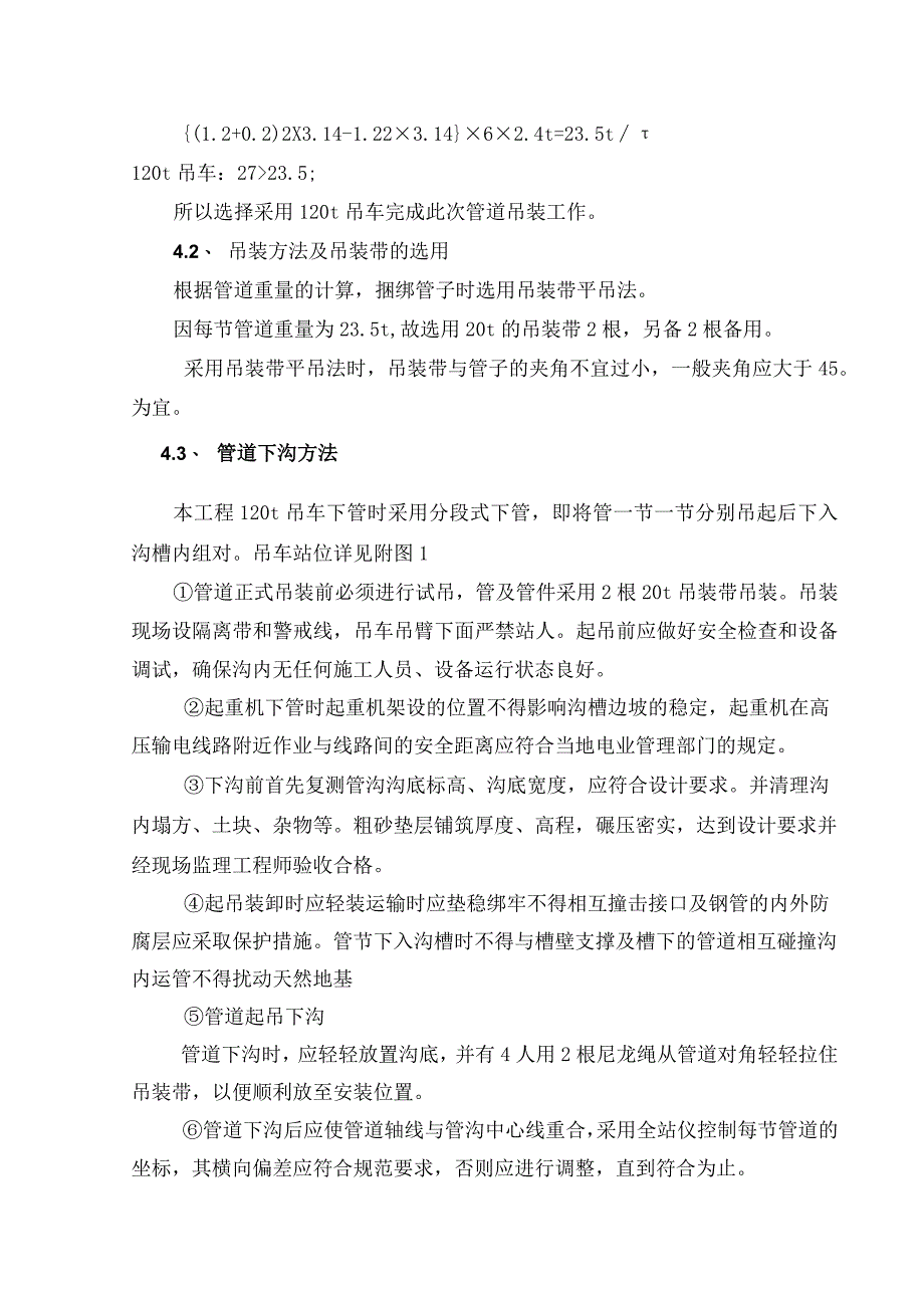 管道吊装专项施工方案1.docx_第3页