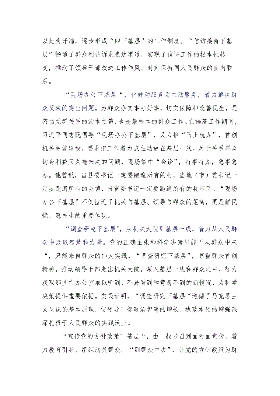 （15篇）四下基层学习研讨发言材料.docx_第3页