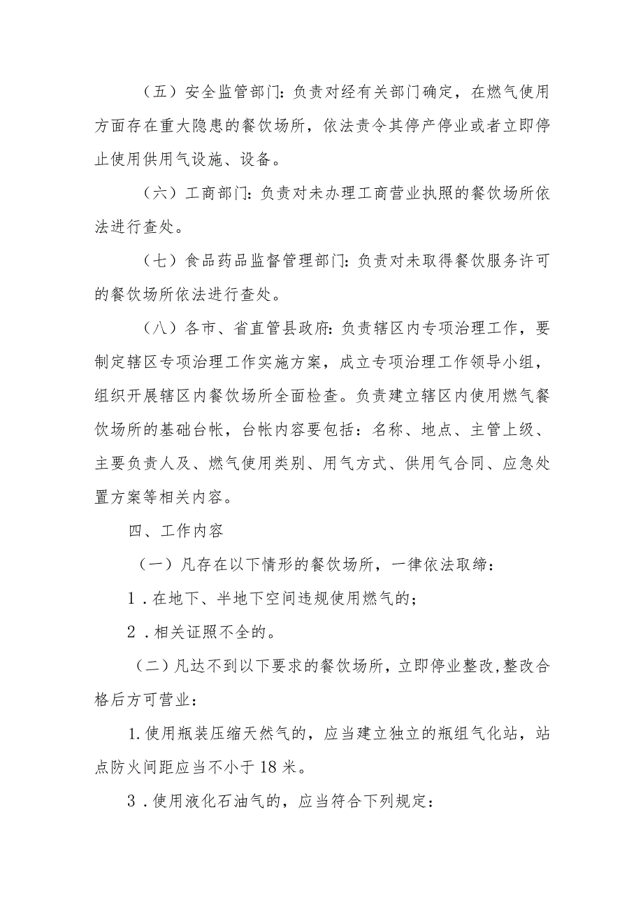 全省餐饮场所燃气安全专项治理行动实施方案.docx_第3页