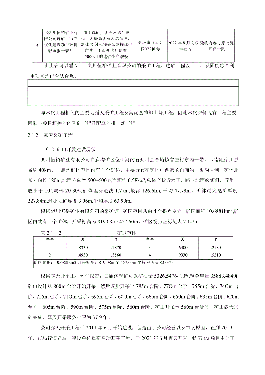 第二章工程分析.docx_第3页