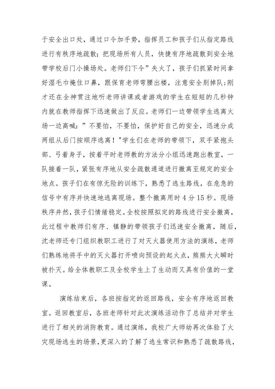 11.9日国家消防日安全疏散演习活动总结.docx_第2页