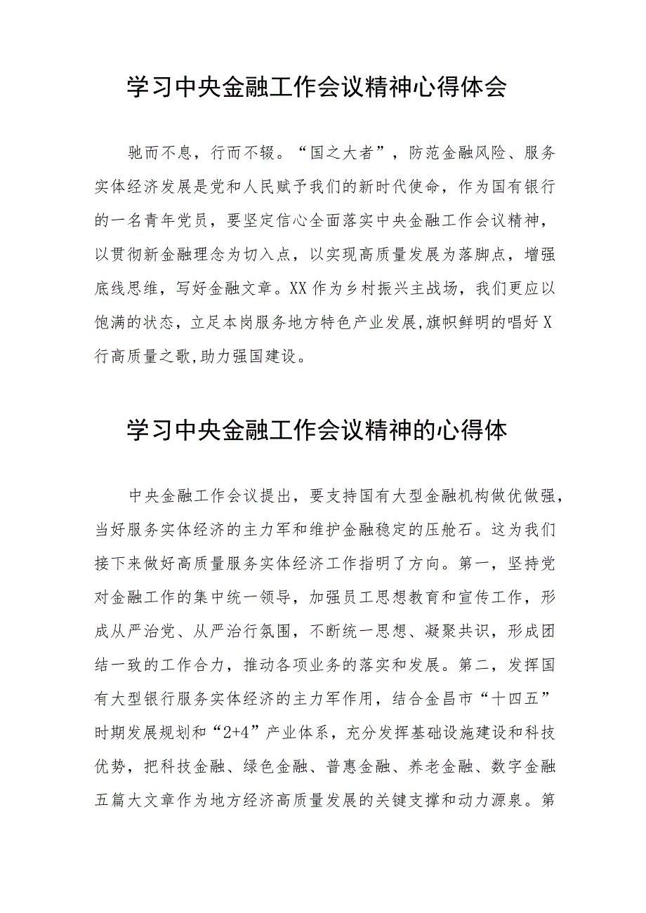 银行工作人员学习贯彻中央金融工作会议精神的心得体会36篇.docx_第3页