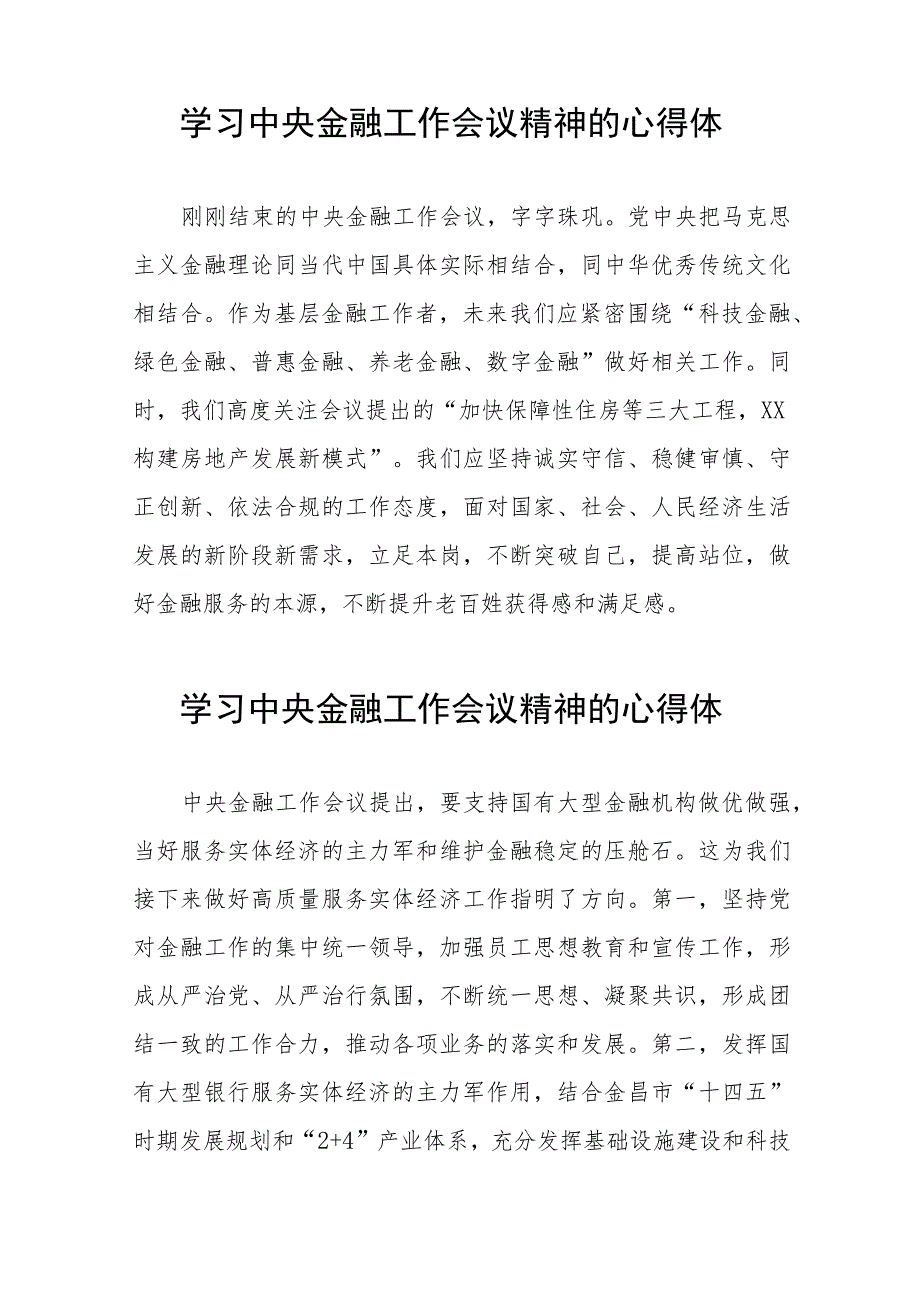 2023年关于学习贯彻中央金融工作会议精神的心得体会四十二篇.docx_第2页