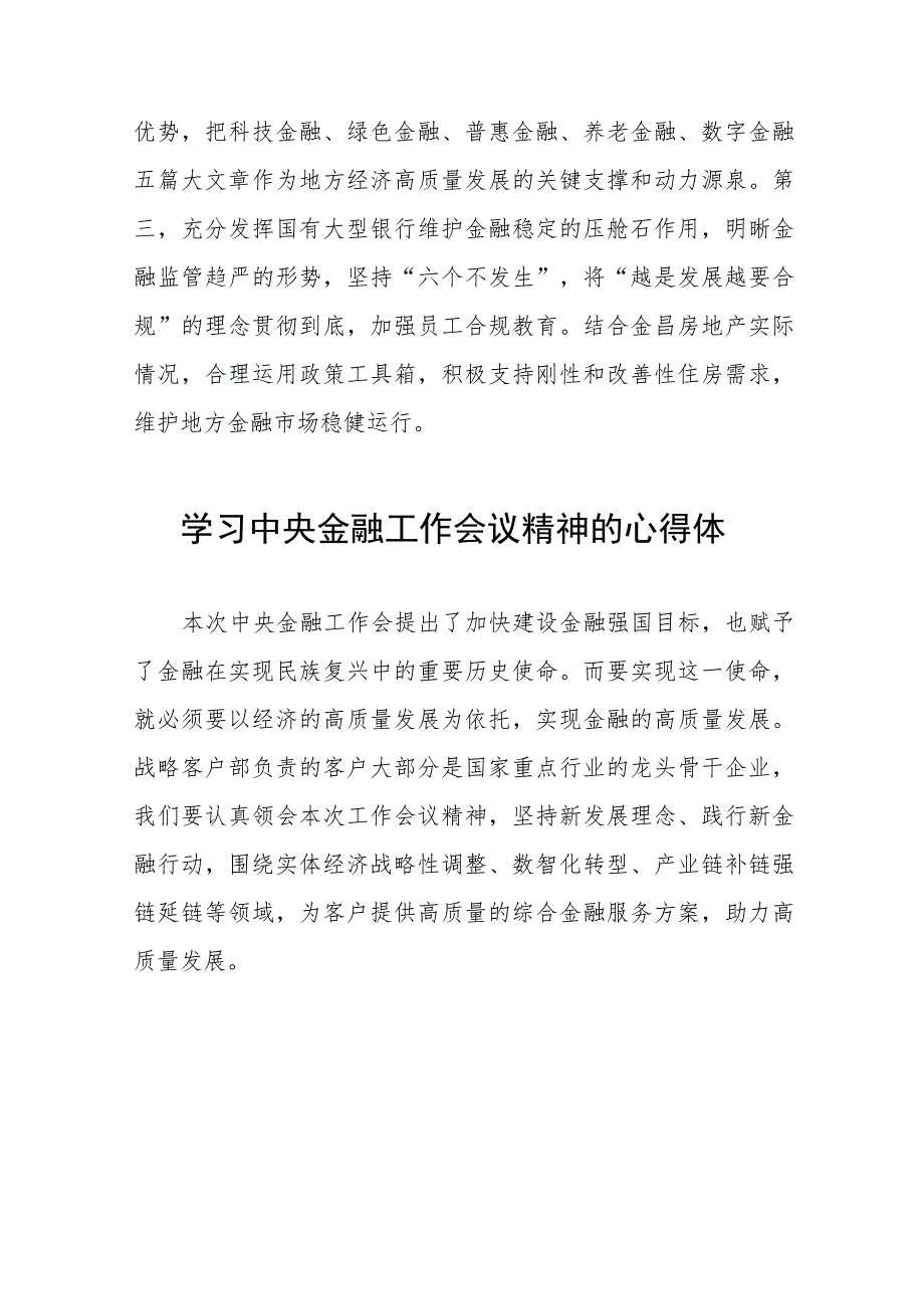 2023年关于学习贯彻中央金融工作会议精神的心得体会四十二篇.docx_第3页