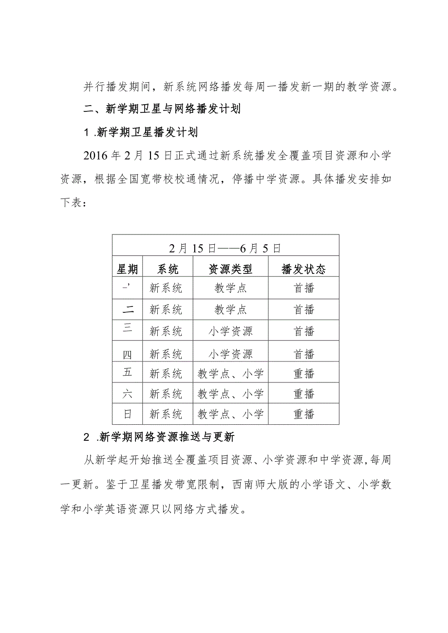 川教馆函[２０１５]２５号附件.docx_第3页