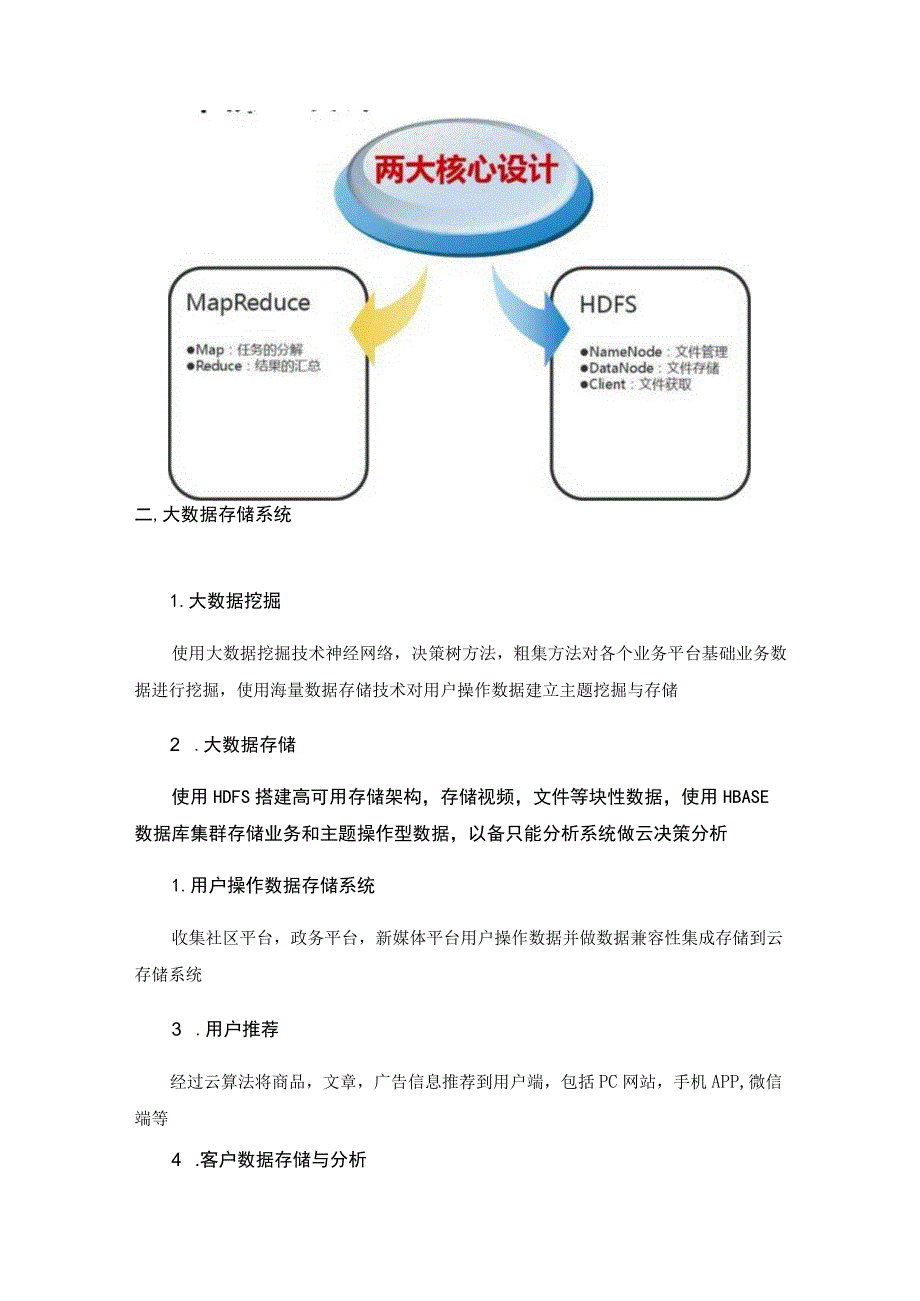 XHESDB大数据智能化管理平台技术方案.docx_第2页