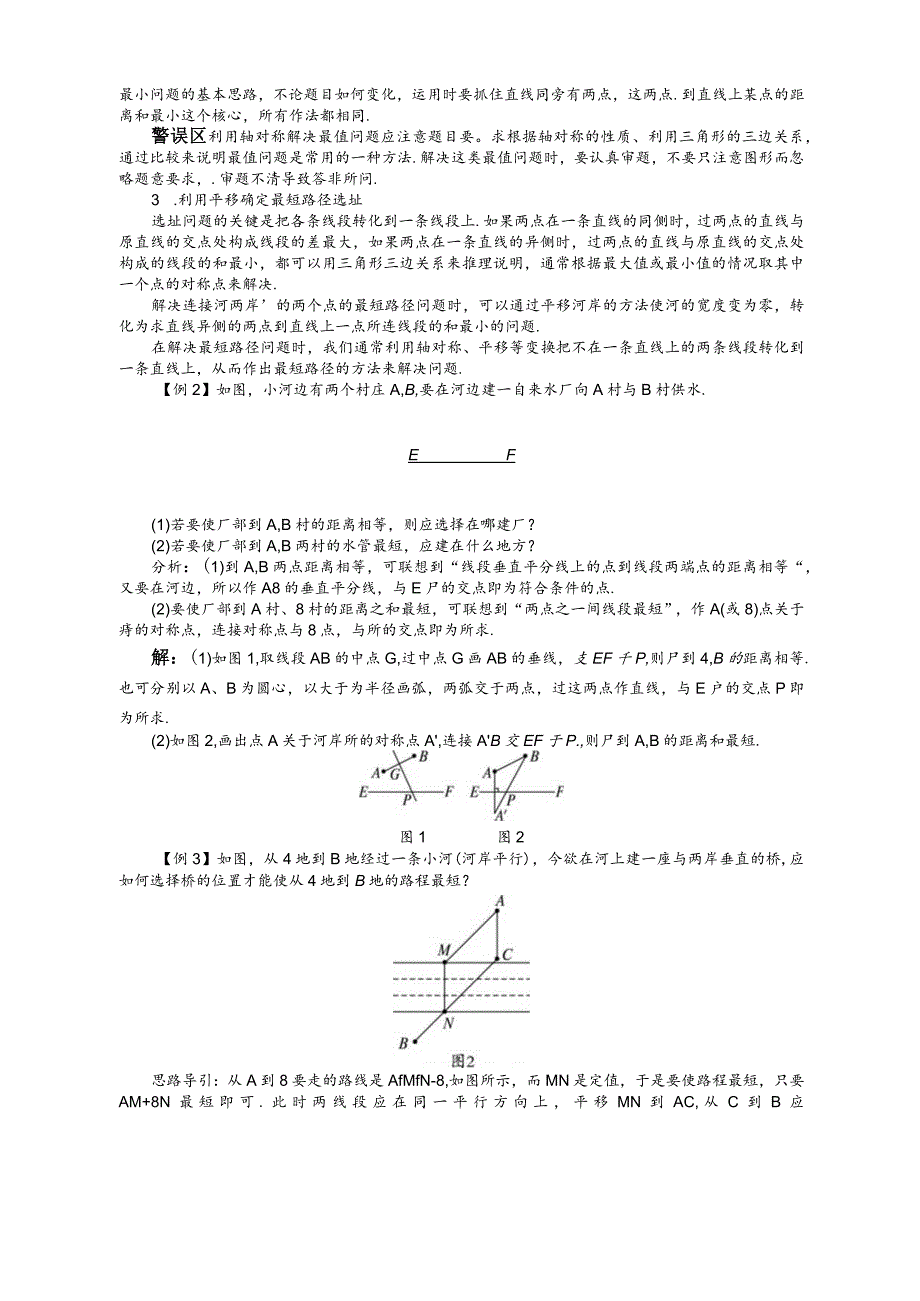 最短路径问题专项练习题.docx_第2页