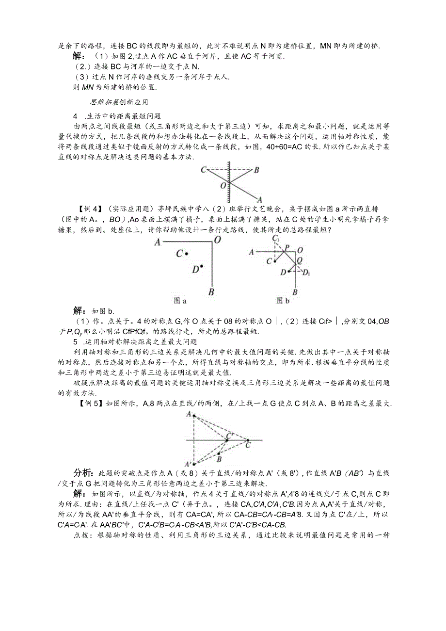 最短路径问题专项练习题.docx_第3页