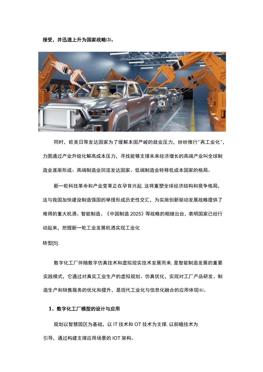 数字化工厂总体设计与建设方案超详细剖析.docx_第2页