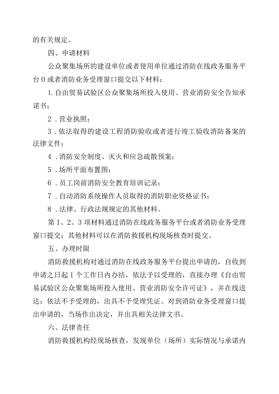 公众聚集场所投入使用、营业消安全告知承诺书及相关法律文书式样.docx_第3页