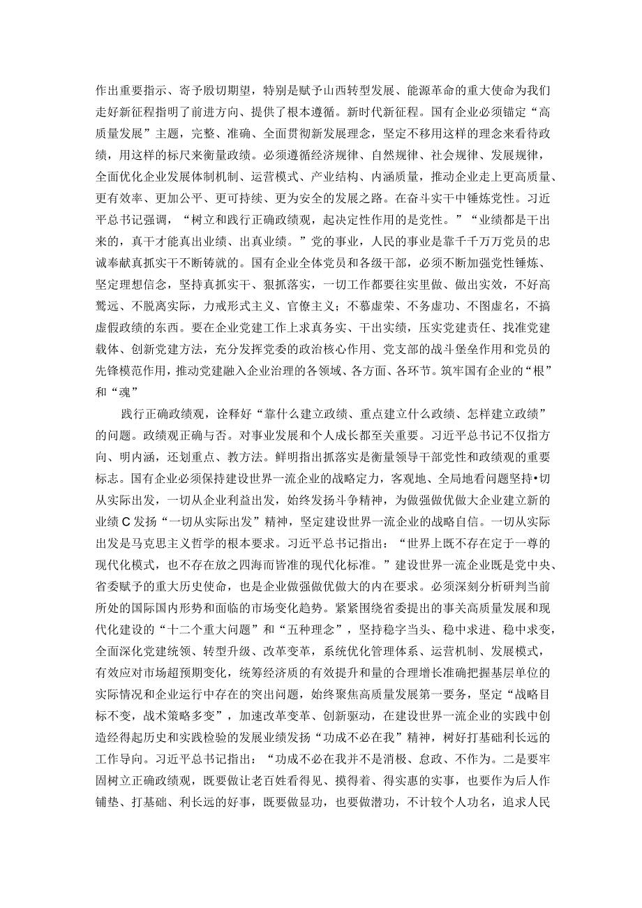 第二批主题教育专题党课：深入开展主题教育 更加坚定践行正确政绩观.docx_第2页