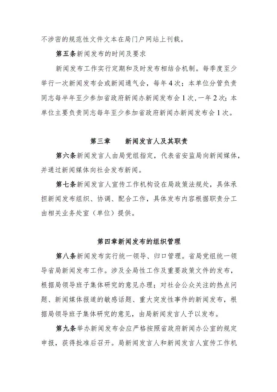 新闻发布和新闻发言人制度.docx_第3页