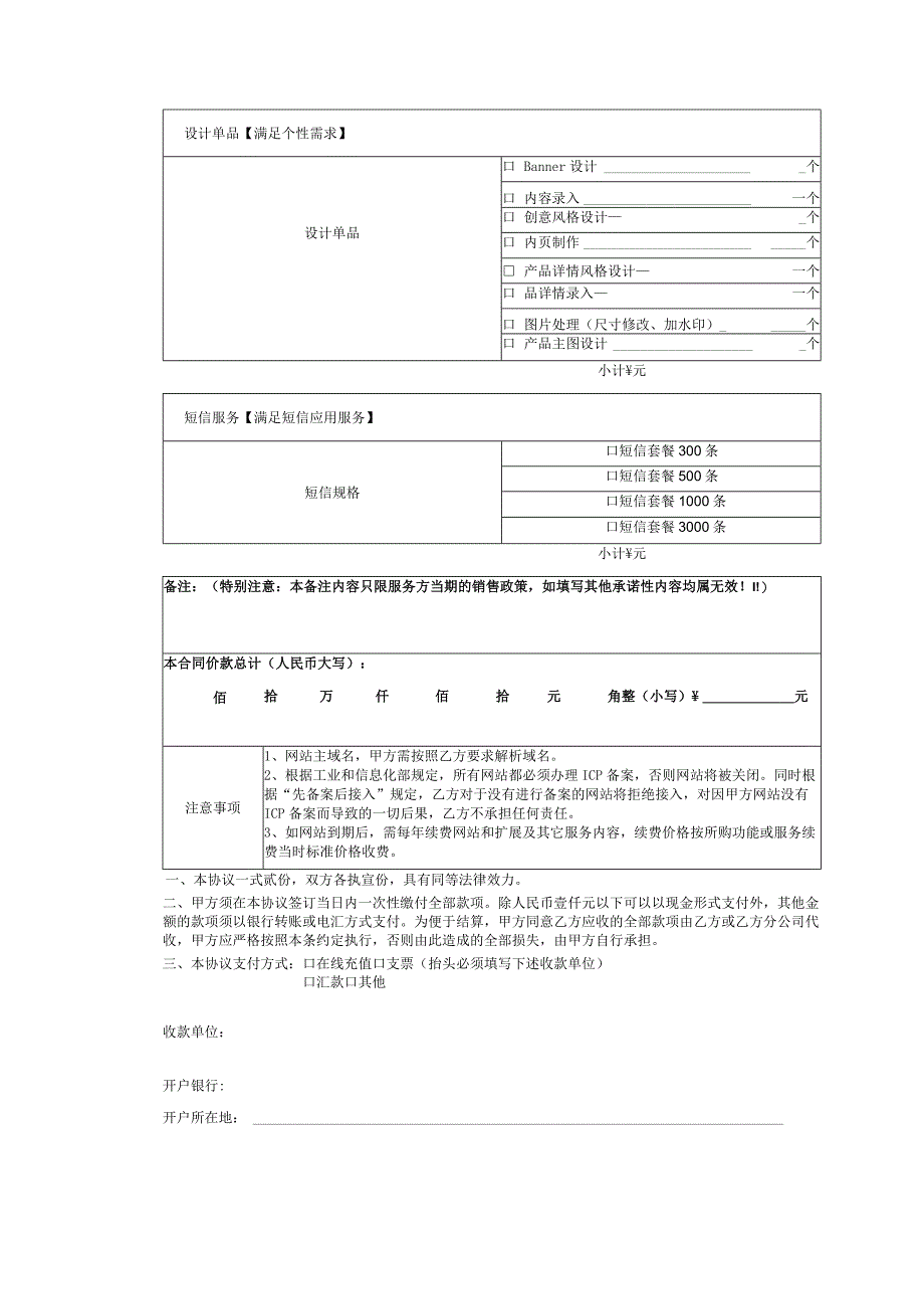 自助建站产品技术服务协议.docx_第2页