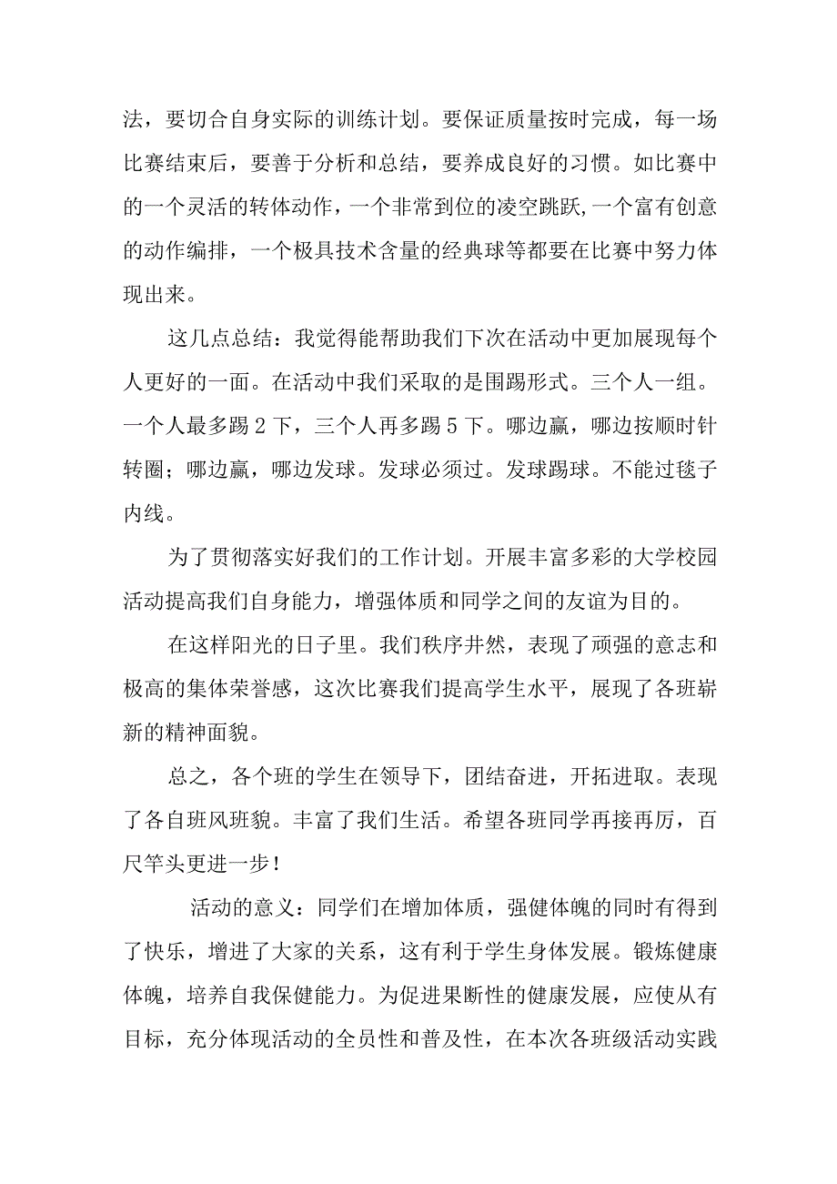 踢毽活动总结.docx_第2页