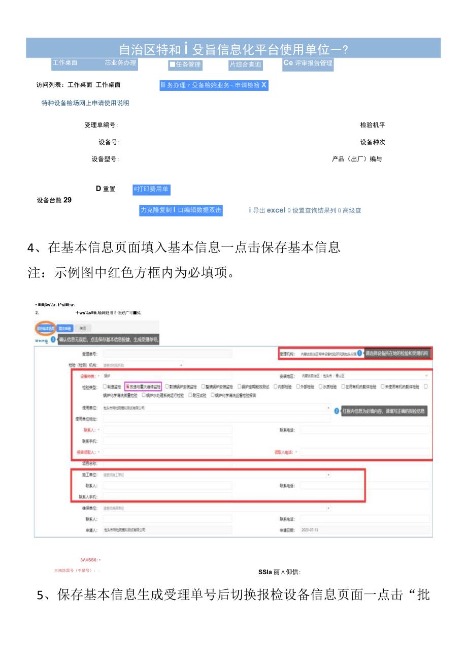 锅炉改造与重大维修报检流程.docx_第2页