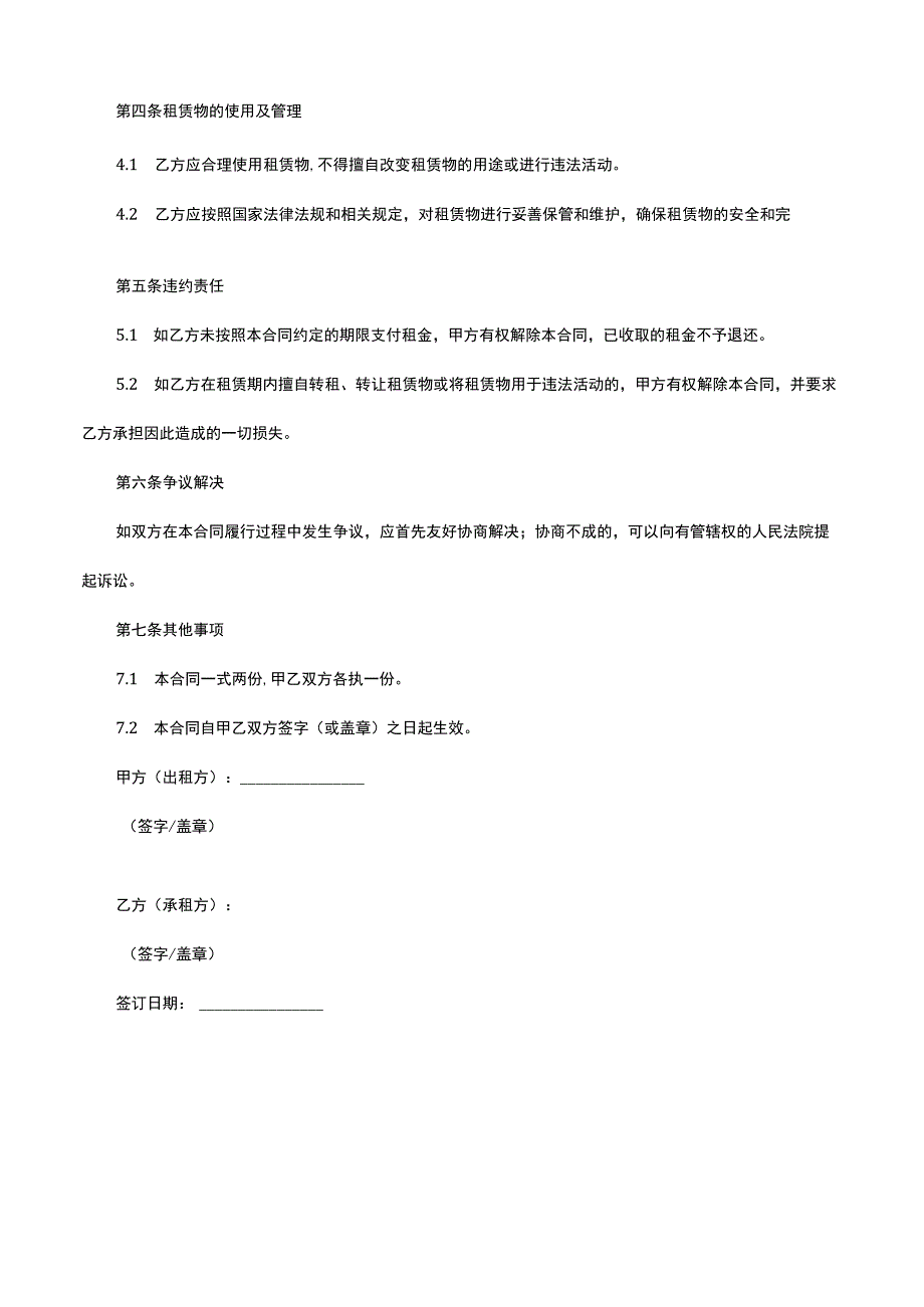 汪塘租赁合同.docx_第2页