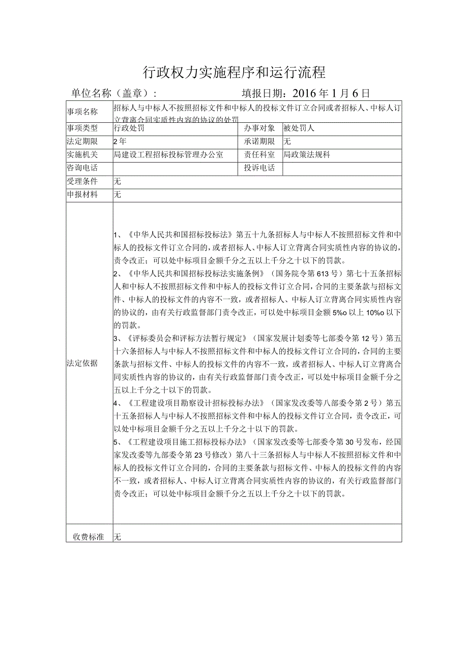 行政权力实施程序和运行流程 .docx_第1页