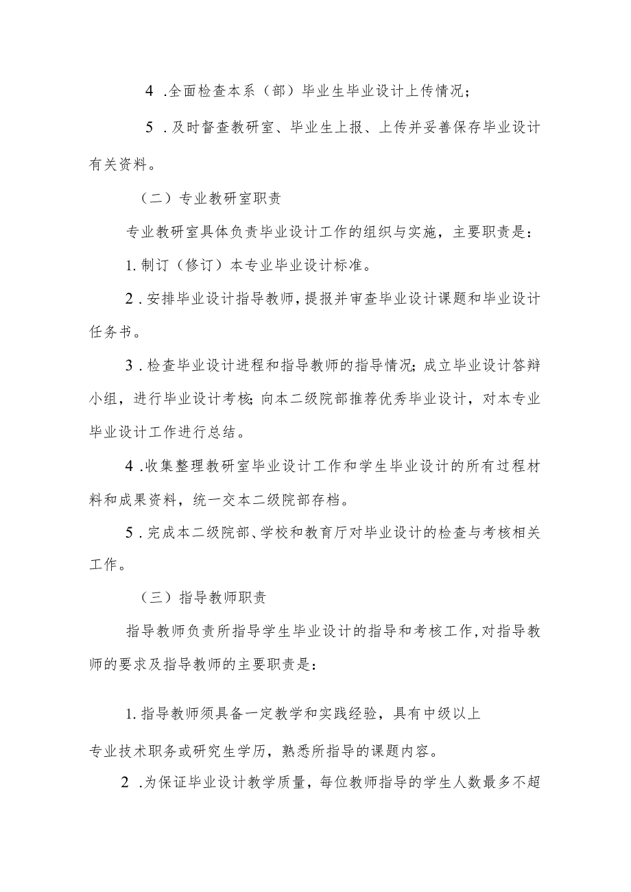 计算机信息管理专业2023届毕业生毕业设计工作实施方案.docx_第2页