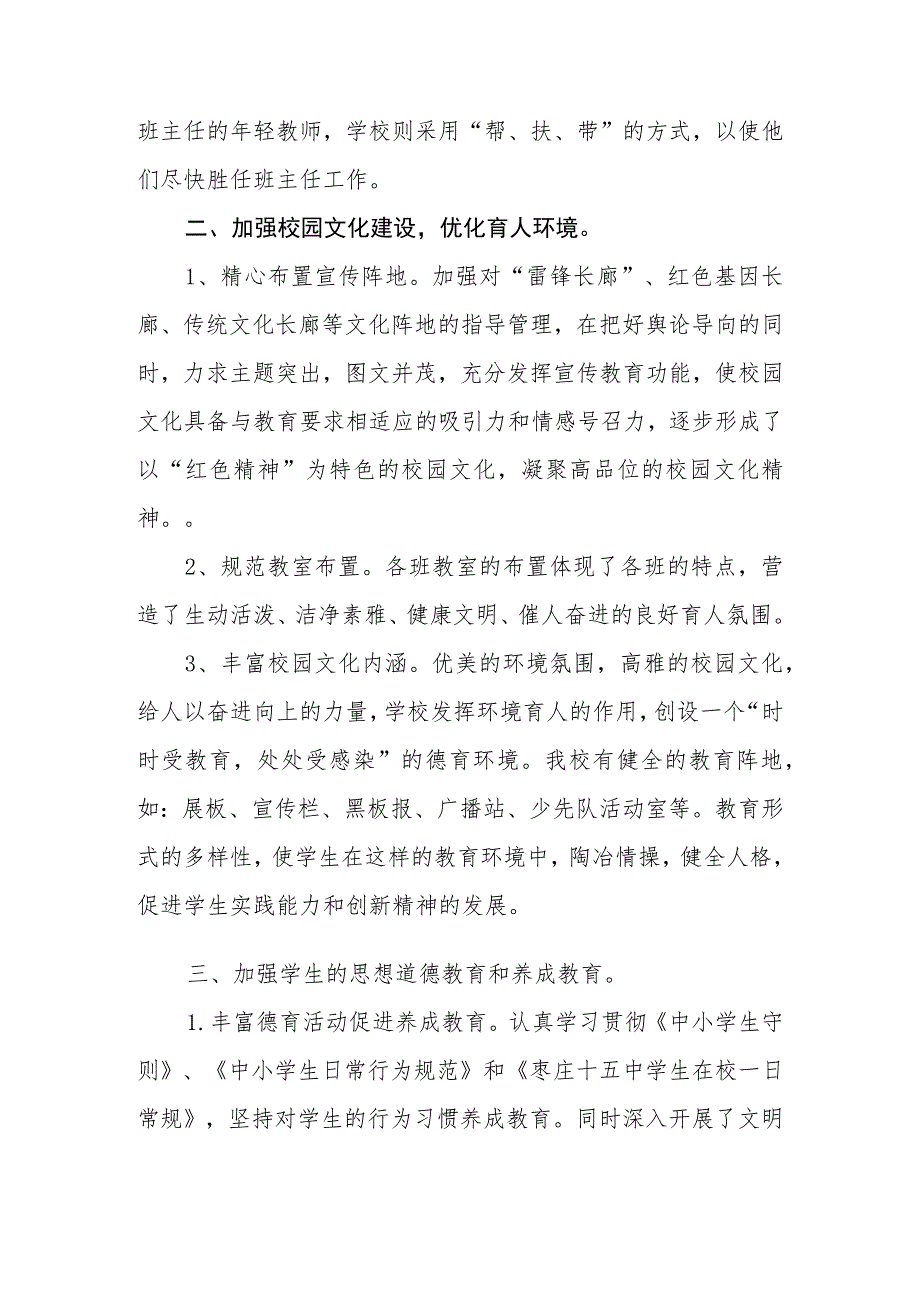 中学2022-2023第二学期德育处工作完成情况.docx_第2页