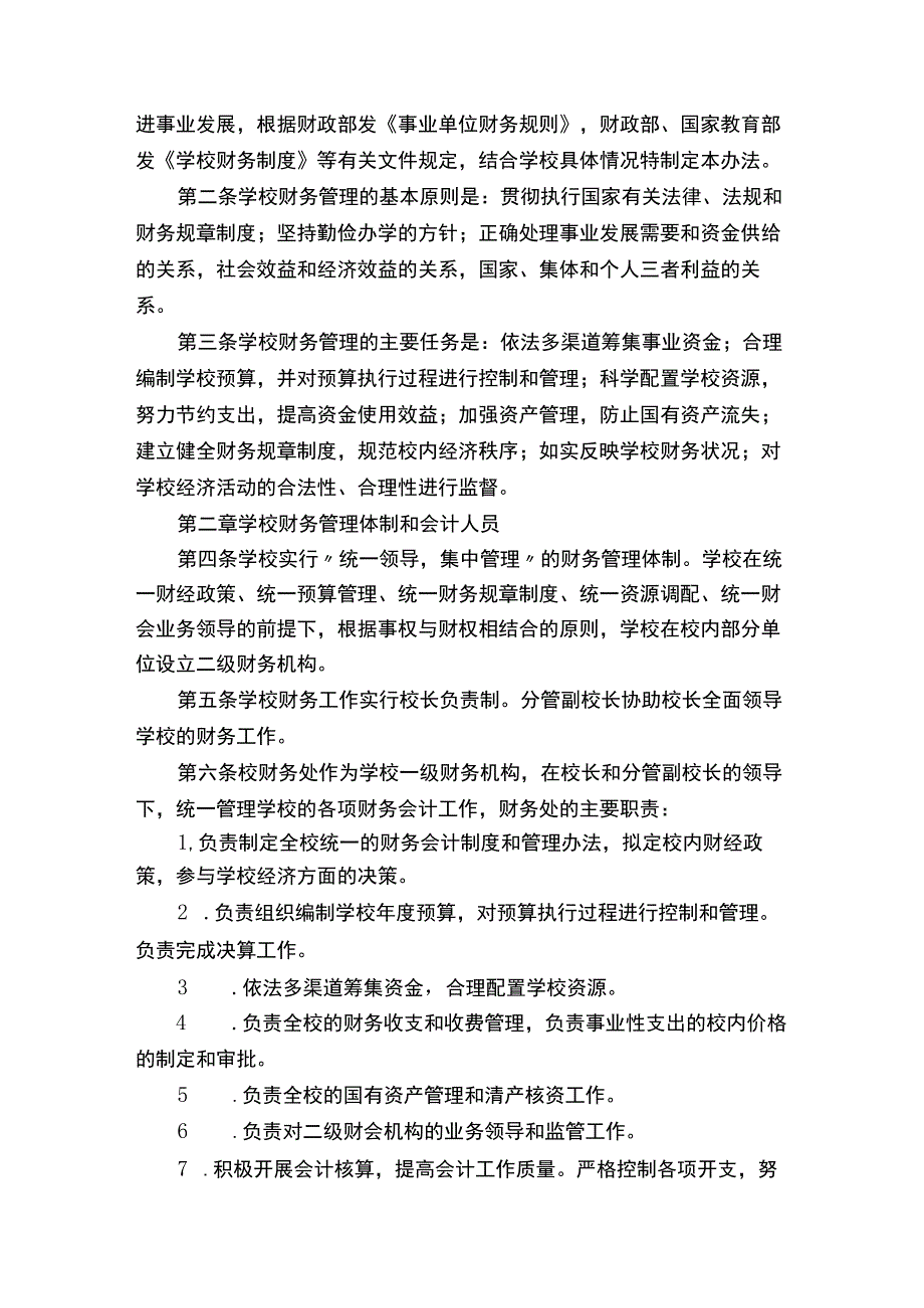 幼儿园预决算管理制度（精选7篇）.docx_第3页