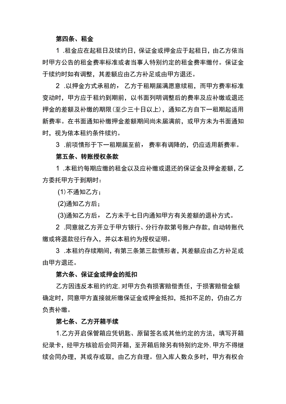 保管箱租赁合同书律师拟定版.docx_第2页