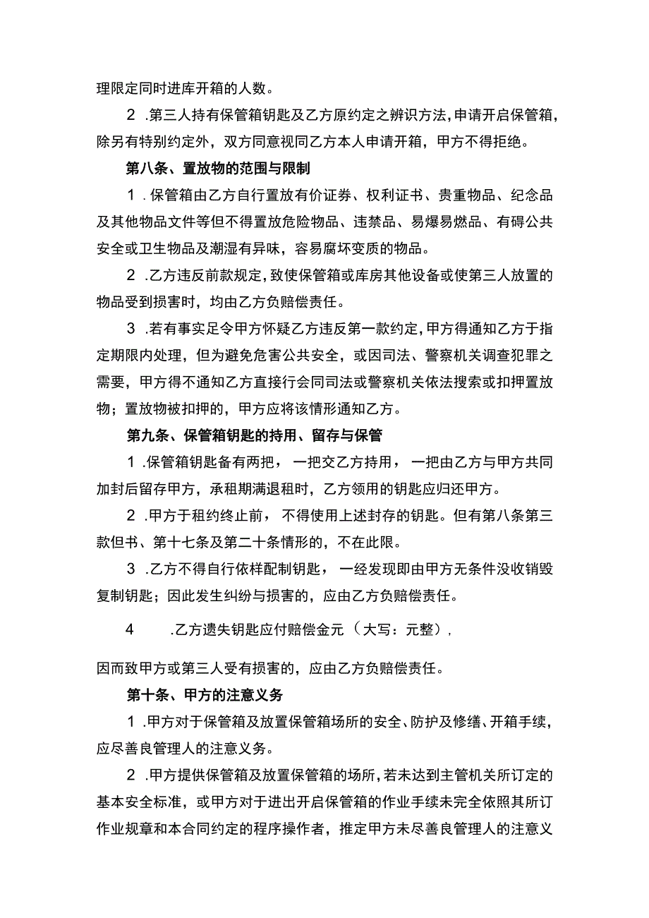 保管箱租赁合同书律师拟定版.docx_第3页