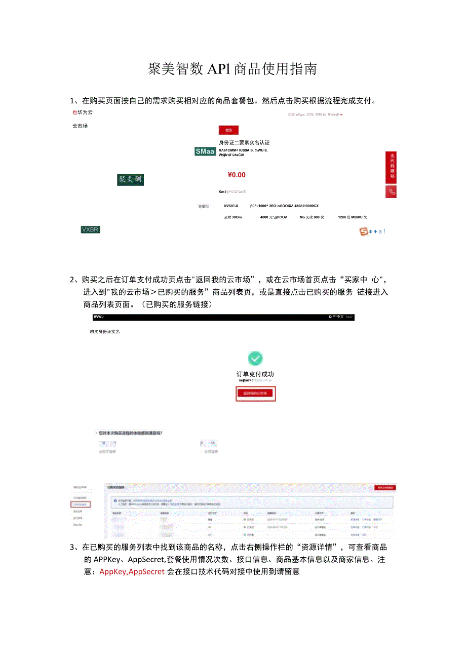 聚美智数API商品使用指南.docx_第1页