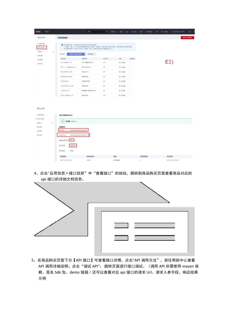 聚美智数API商品使用指南.docx_第2页