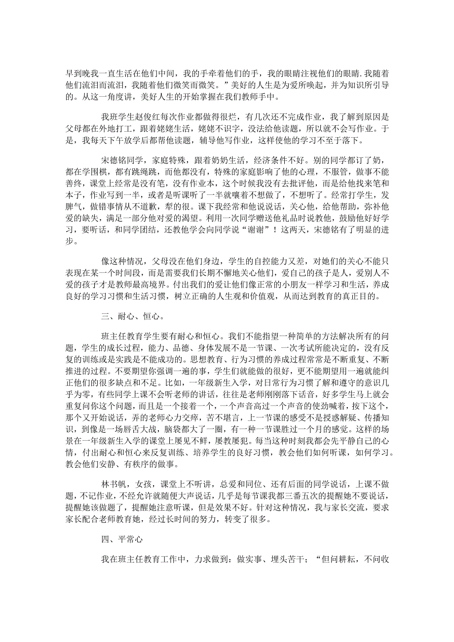 全新班主任工作经验交流发言稿.docx_第2页