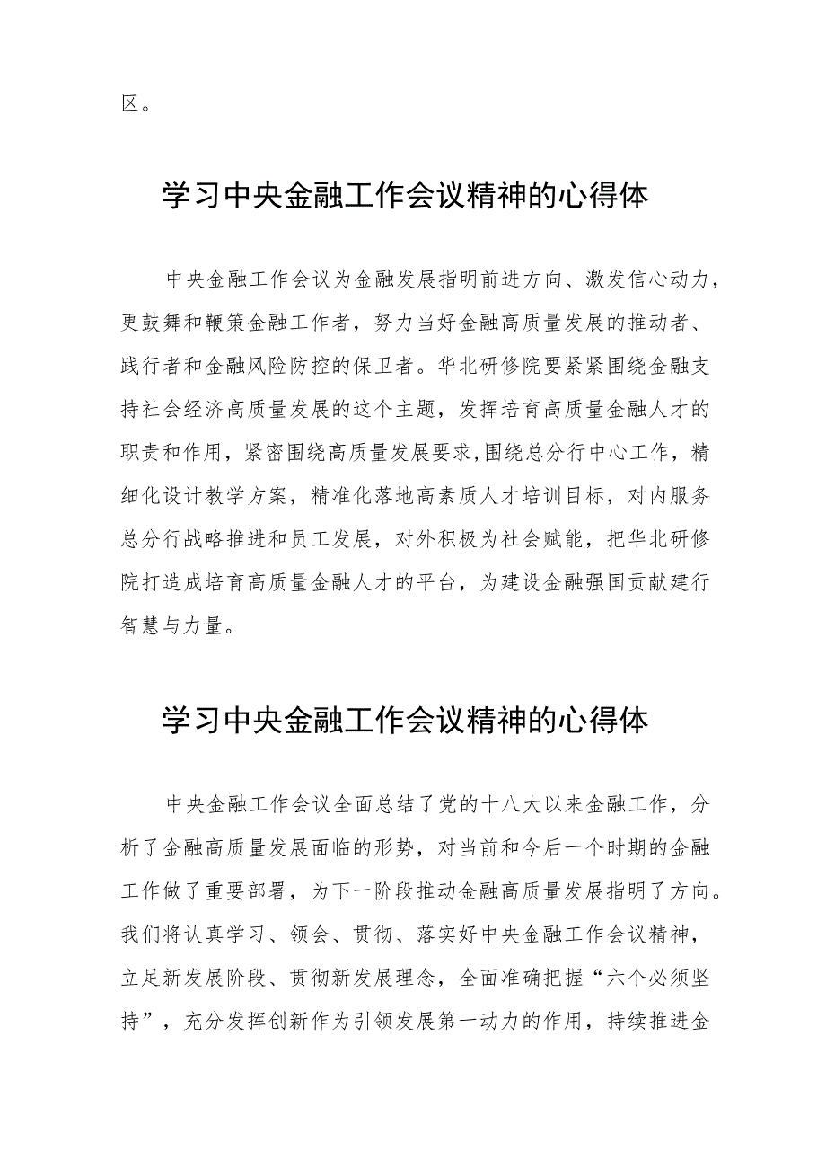 金融机构关于学习贯彻2023年中央金融工作会议精神的心得体会三十篇.docx_第2页