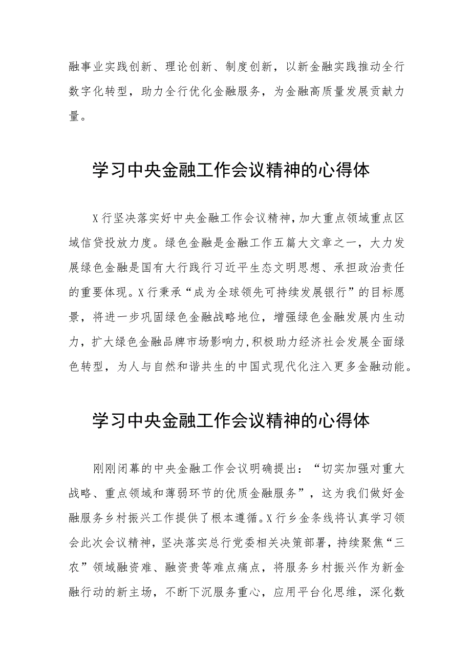 金融机构关于学习贯彻2023年中央金融工作会议精神的心得体会三十篇.docx_第3页