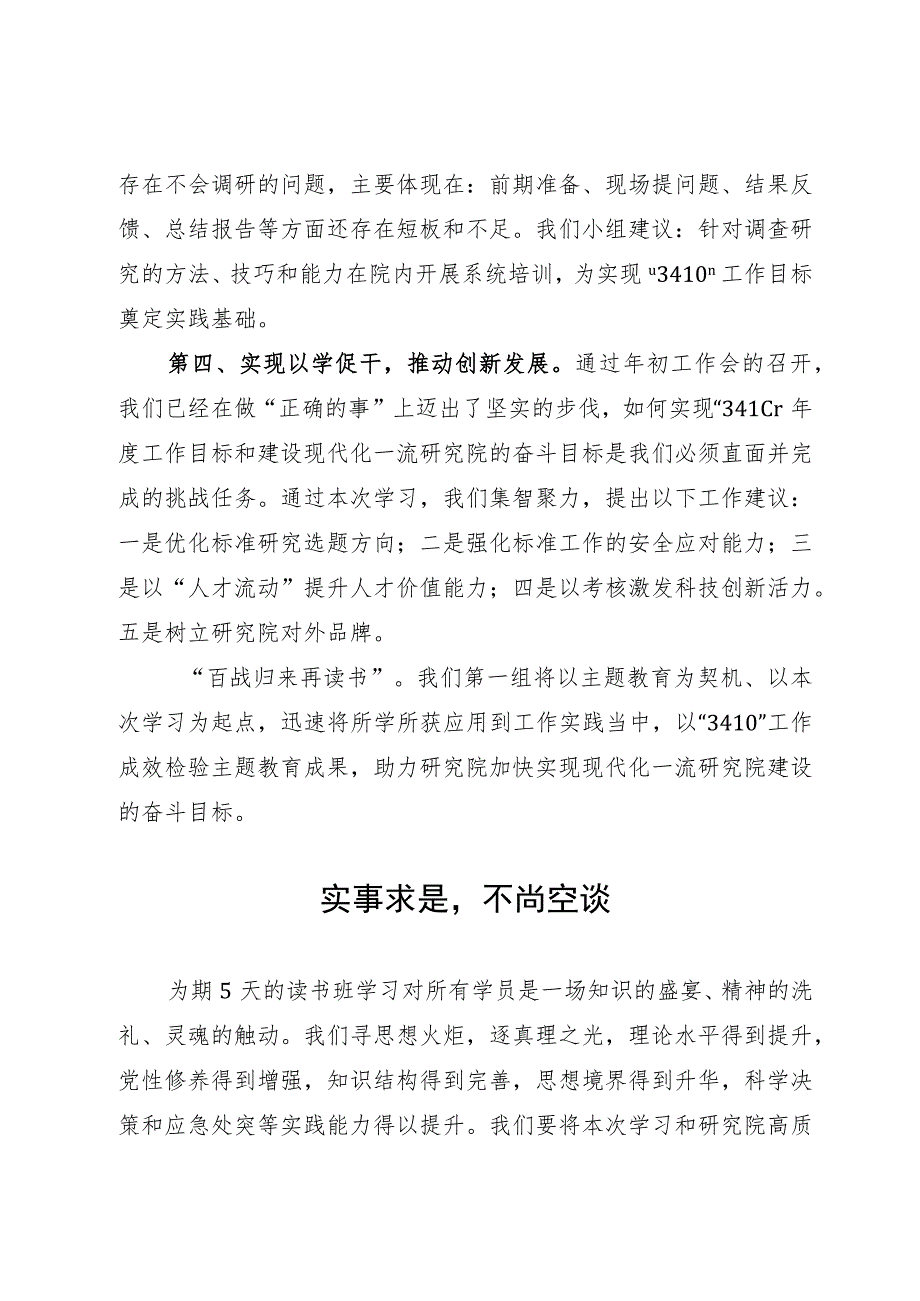 某研究院主题教育专题读书班研讨发言（4篇）.docx_第2页