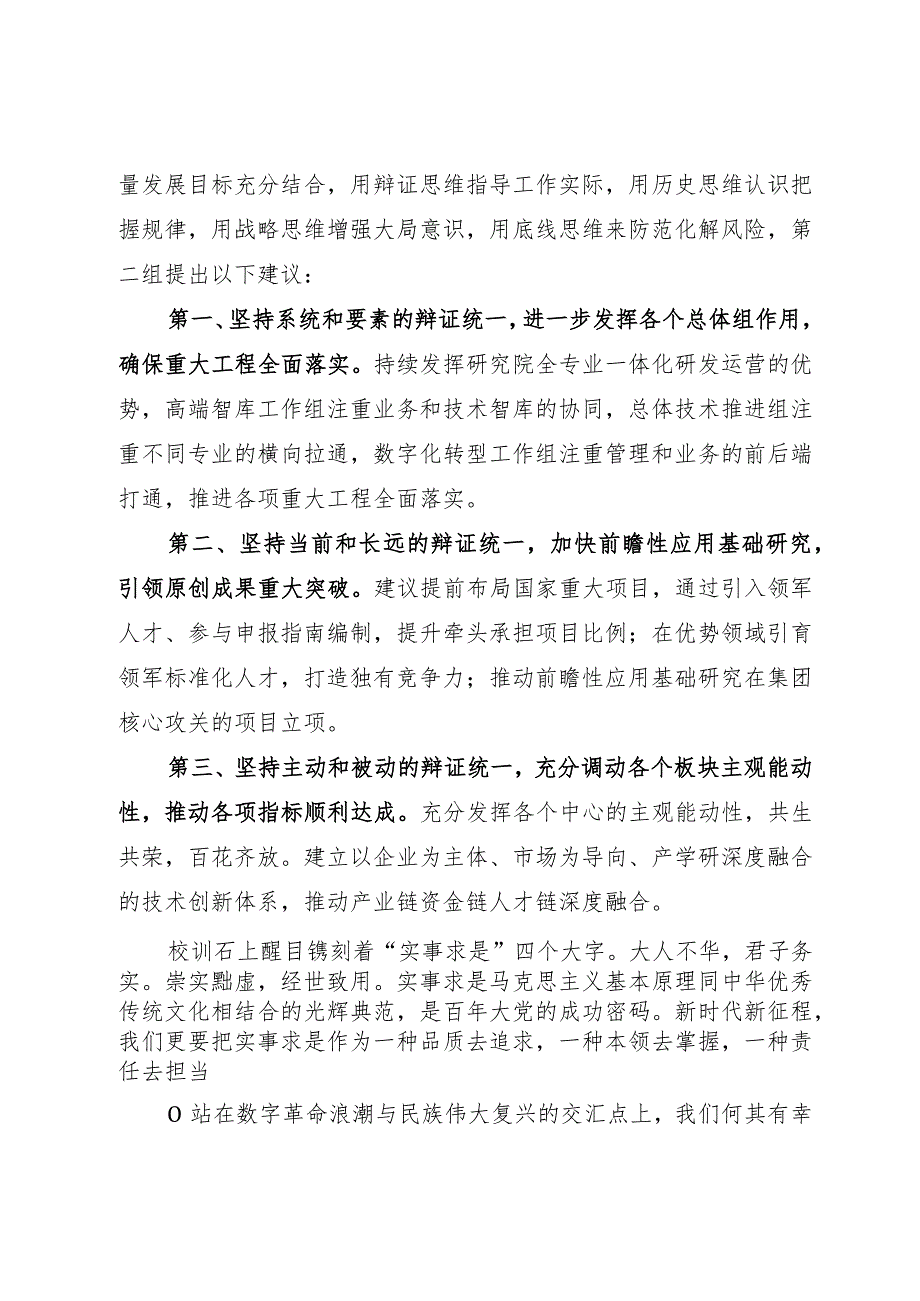 某研究院主题教育专题读书班研讨发言（4篇）.docx_第3页