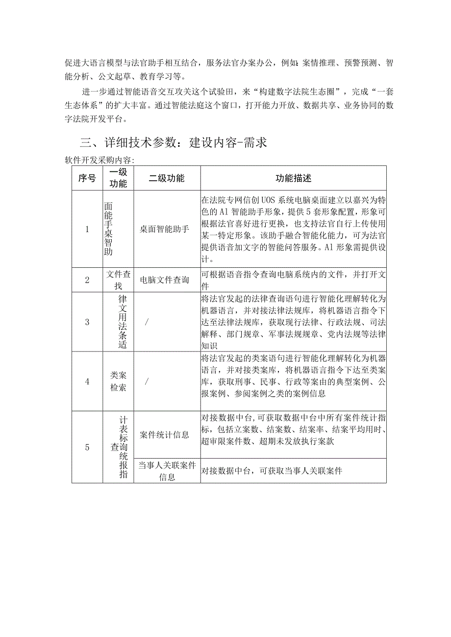 第三章采购内容及要求项目建设背景.docx_第2页