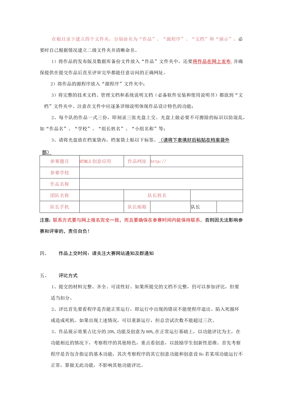 第十五届齐鲁大学生软件设计大赛命题HTML5创意应用.docx_第3页