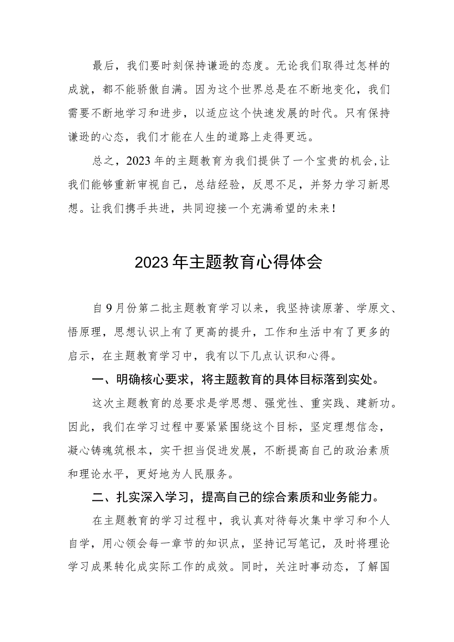 社区基层干部关于主题教育的心得体会(五篇).docx_第3页