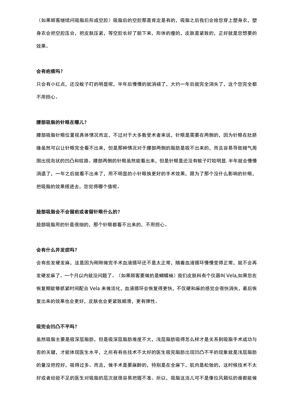 医美整形吸脂塑形项目顾客咨询话术.docx_第2页