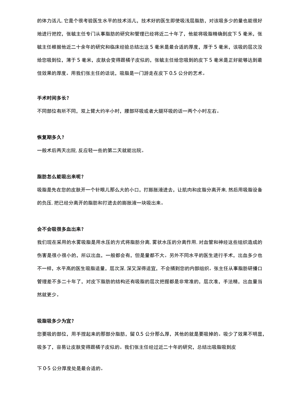 医美整形吸脂塑形项目顾客咨询话术.docx_第3页