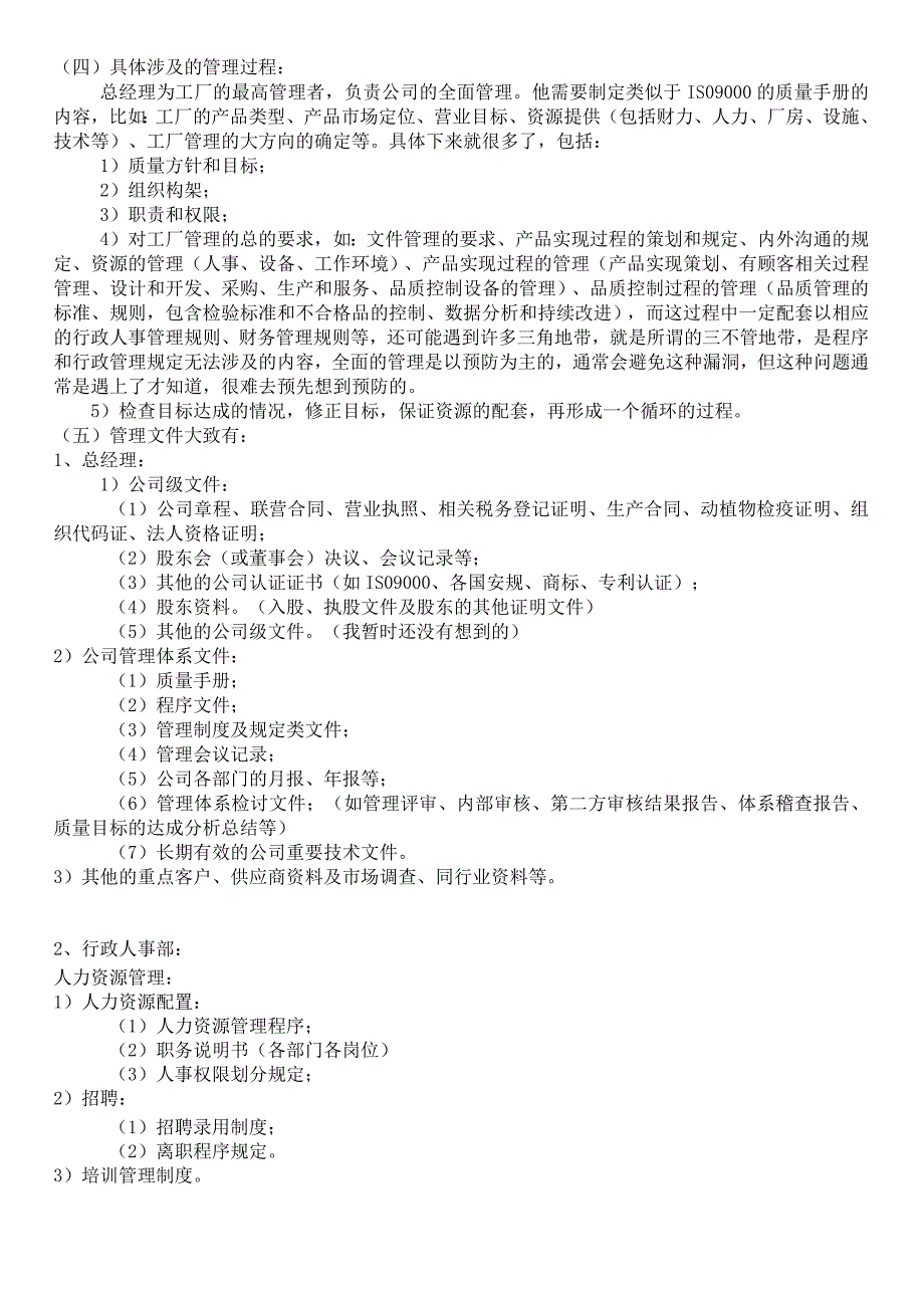 工厂品质管理体系推行步骤ISO9000推行实施辅导说明.docx_第2页